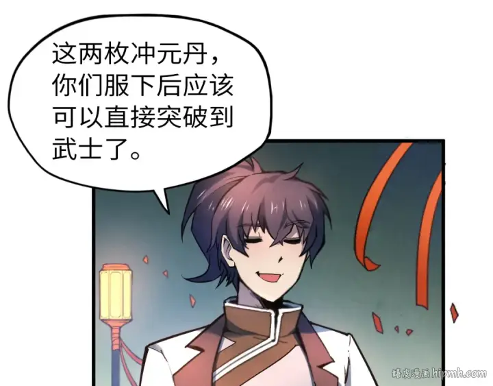 《这一世我要当至尊》第45话 九五二七图16