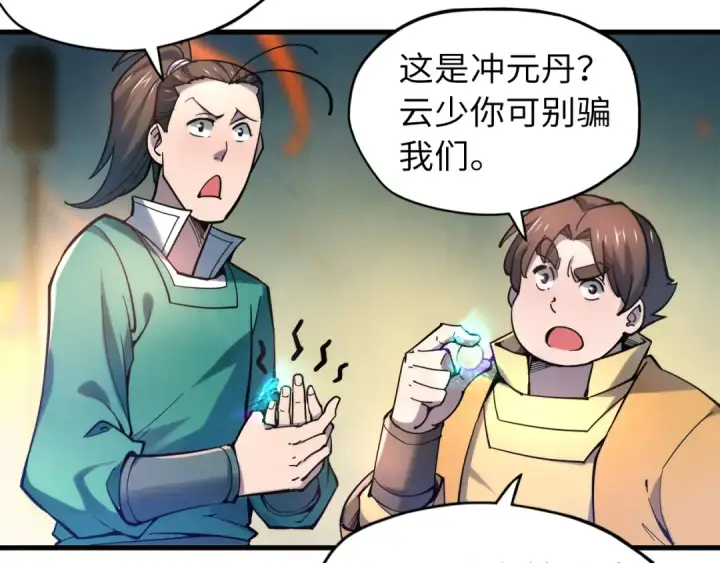 《这一世我要当至尊》第45话 九五二七图18