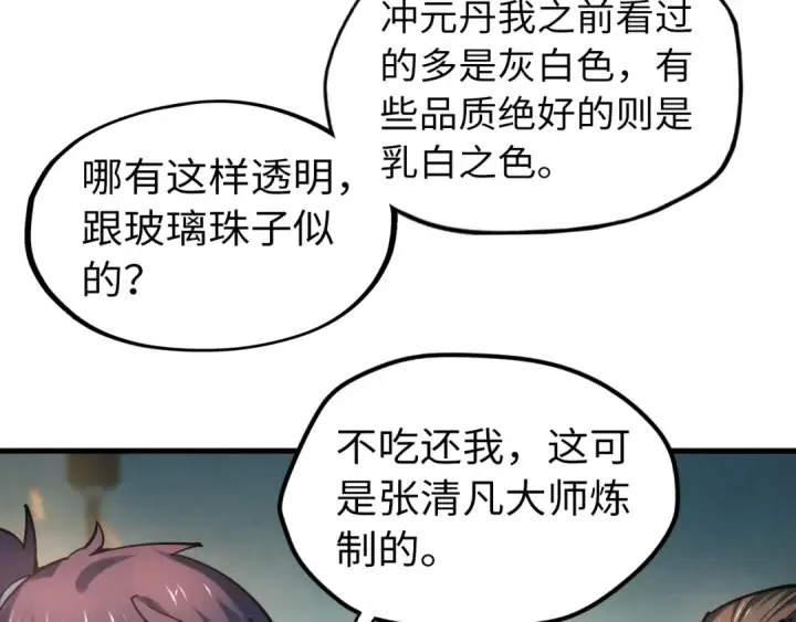 《这一世我要当至尊》第45话 九五二七图19