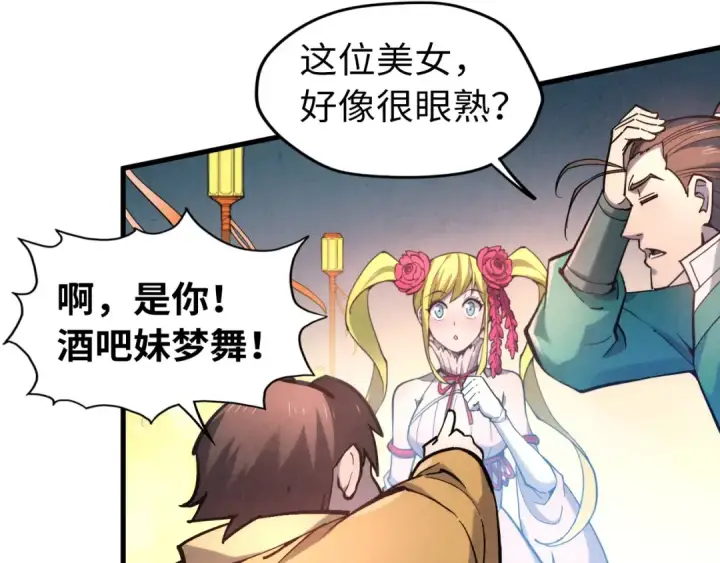 《这一世我要当至尊》第45话 九五二七图27