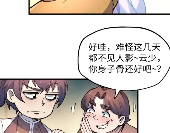 《这一世我要当至尊》第45话 九五二七图28