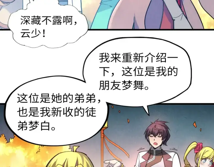 《这一世我要当至尊》第45话 九五二七图31