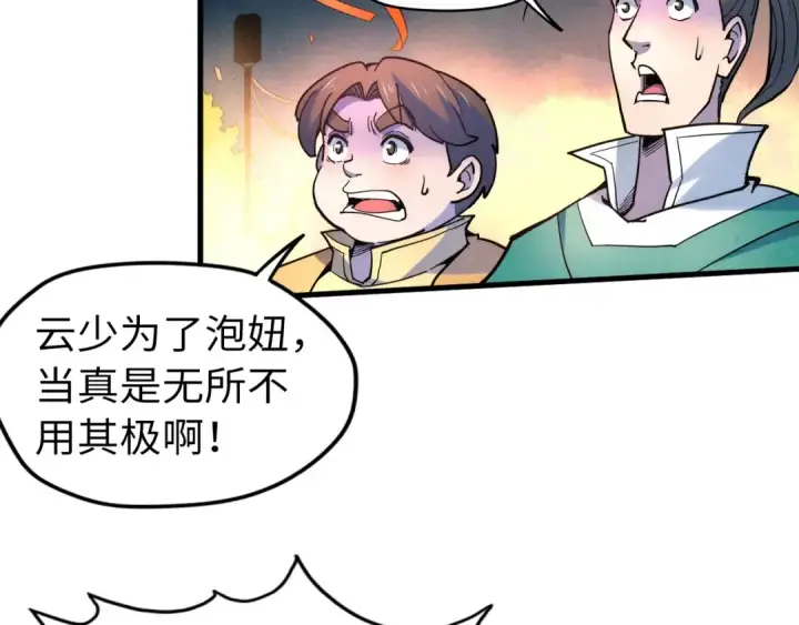 《这一世我要当至尊》第45话 九五二七图34