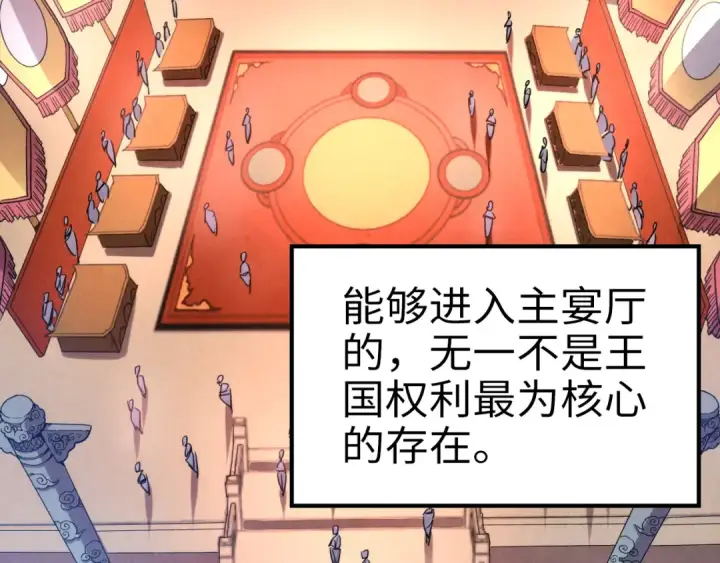 《这一世我要当至尊》第45话 九五二七图43