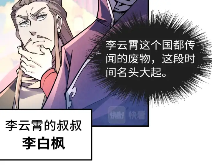 《这一世我要当至尊》第45话 九五二七图55