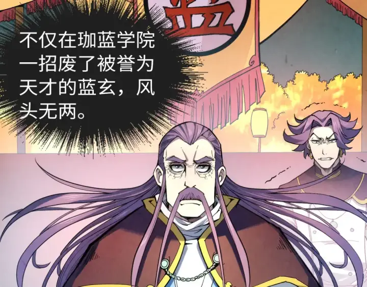《这一世我要当至尊》第45话 九五二七图57