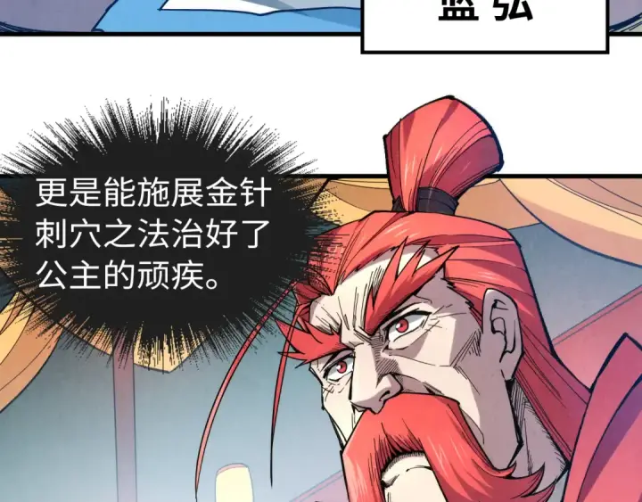 《这一世我要当至尊》第45话 九五二七图59
