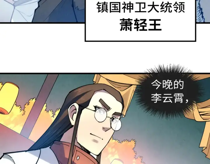 《这一世我要当至尊》第45话 九五二七图61