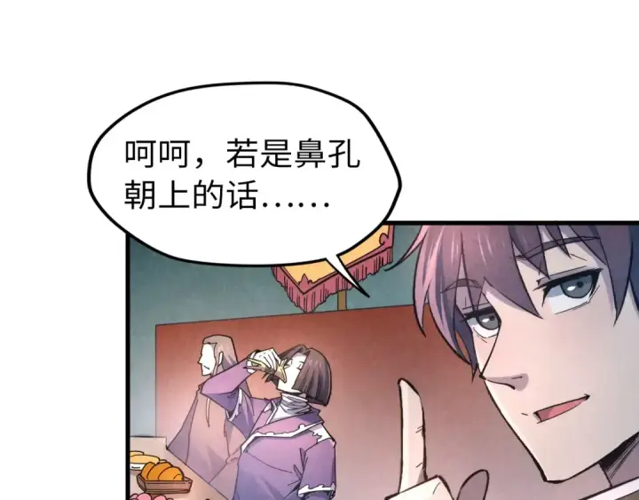 《这一世我要当至尊》第45话 九五二七图73