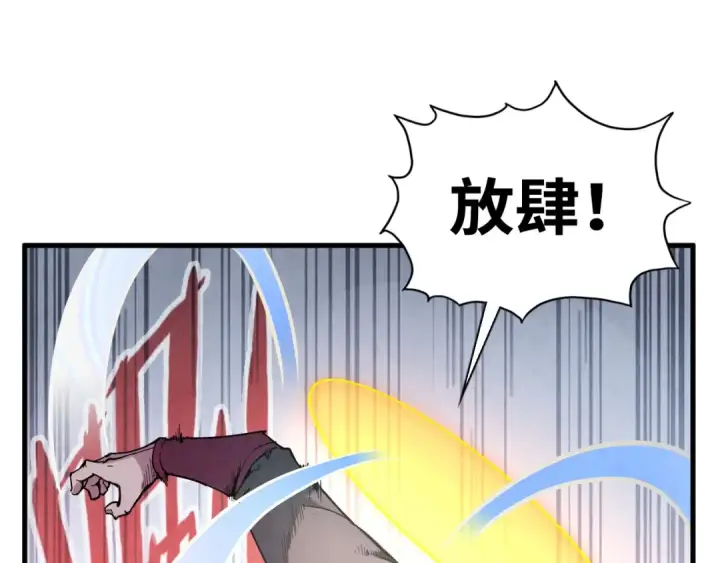 《这一世我要当至尊》第45话 九五二七图85