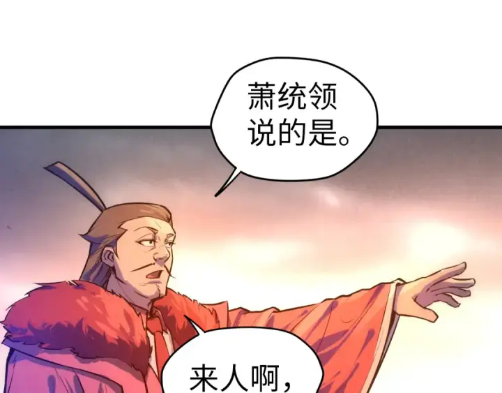 《这一世我要当至尊》第46话 妖兽蛋图23
