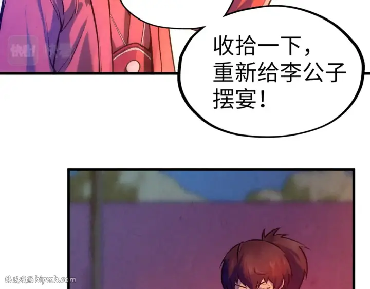 《这一世我要当至尊》第46话 妖兽蛋图24