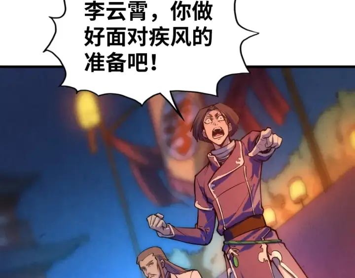 《这一世我要当至尊》第46话 妖兽蛋图26