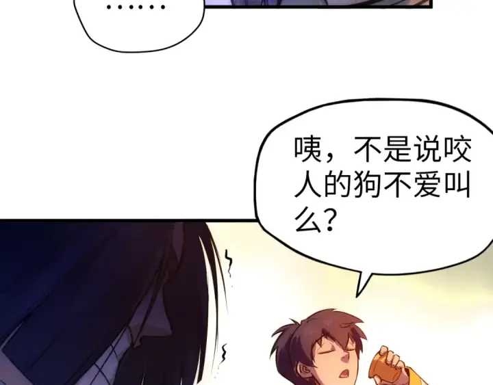 《这一世我要当至尊》第46话 妖兽蛋图29