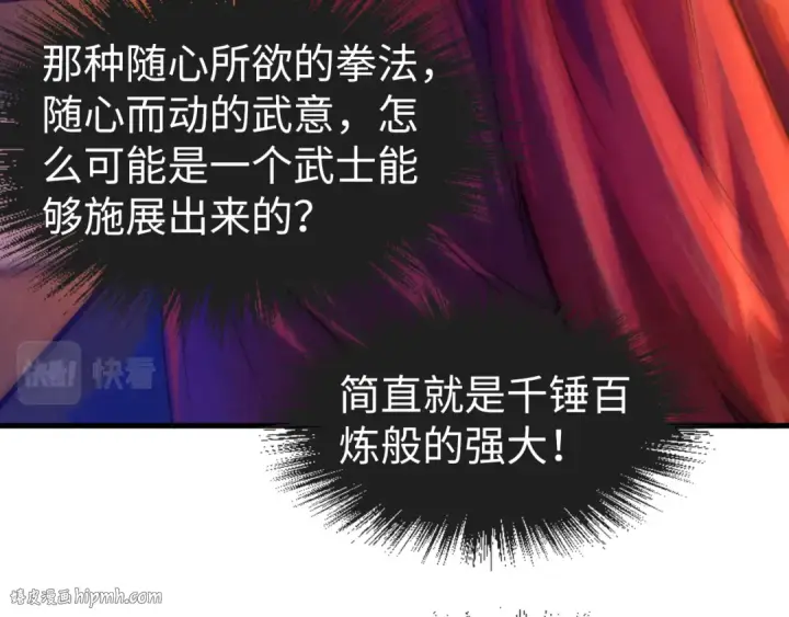 《这一世我要当至尊》第46话 妖兽蛋图32