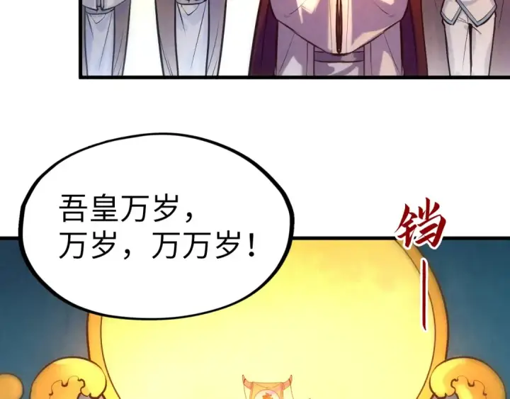 《这一世我要当至尊》第46话 妖兽蛋图39