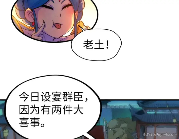 《这一世我要当至尊》第46话 妖兽蛋图48