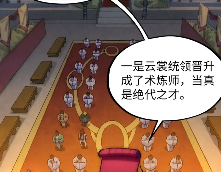 《这一世我要当至尊》第46话 妖兽蛋图49
