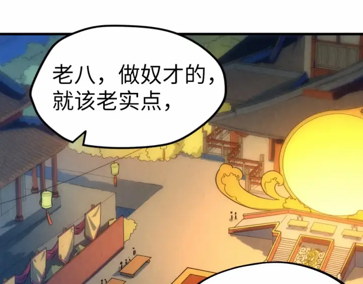 《这一世我要当至尊》第46话 妖兽蛋图5