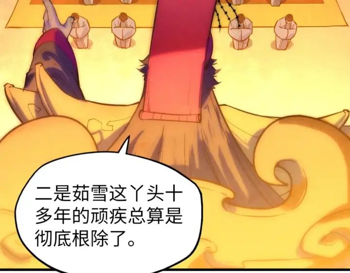 《这一世我要当至尊》第46话 妖兽蛋图50