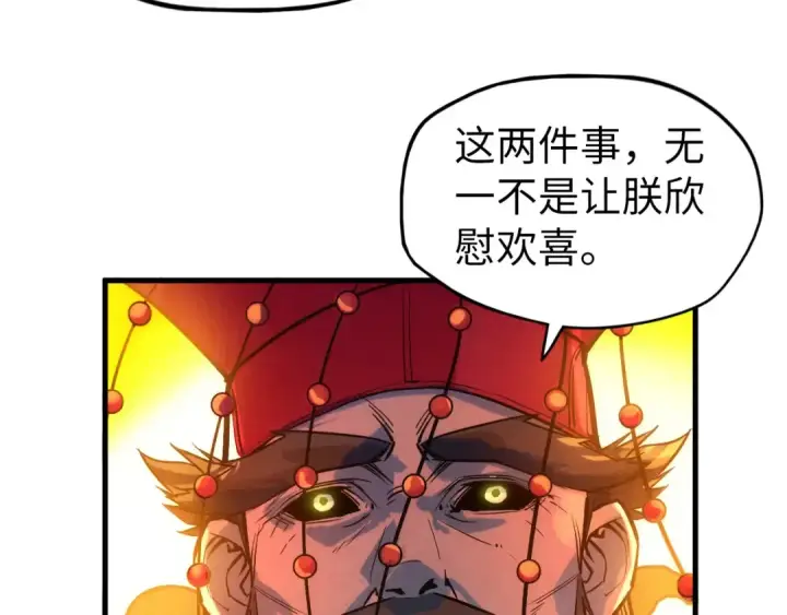 《这一世我要当至尊》第46话 妖兽蛋图51