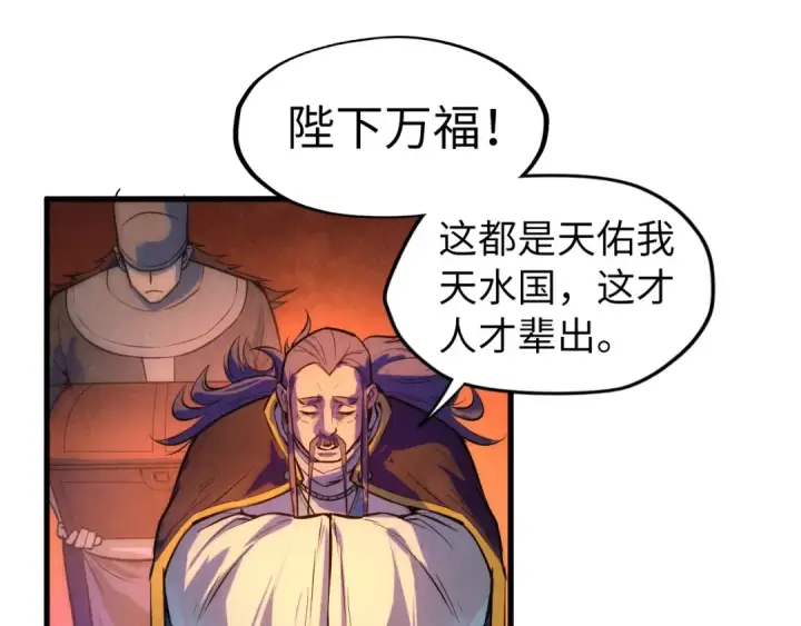 《这一世我要当至尊》第46话 妖兽蛋图53