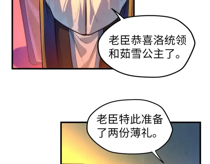 《这一世我要当至尊》第46话 妖兽蛋图54