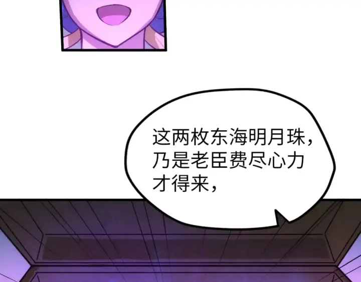 《这一世我要当至尊》第46话 妖兽蛋图58