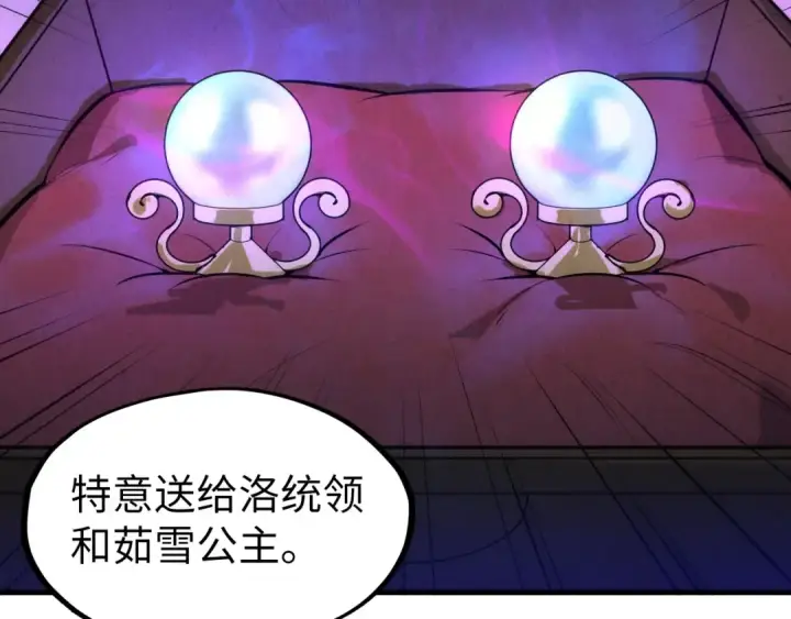《这一世我要当至尊》第46话 妖兽蛋图59