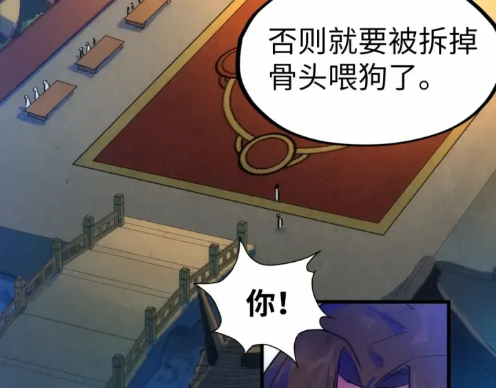 《这一世我要当至尊》第46话 妖兽蛋图6