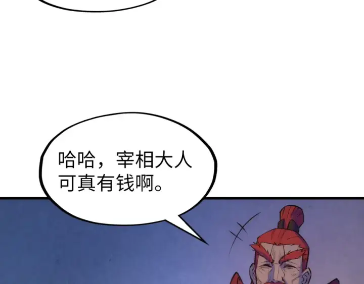 《这一世我要当至尊》第46话 妖兽蛋图60