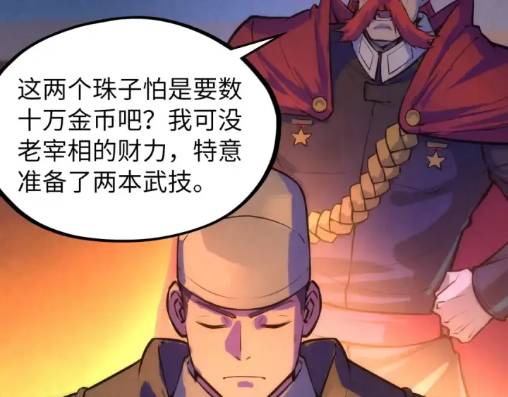 《这一世我要当至尊》第46话 妖兽蛋图61