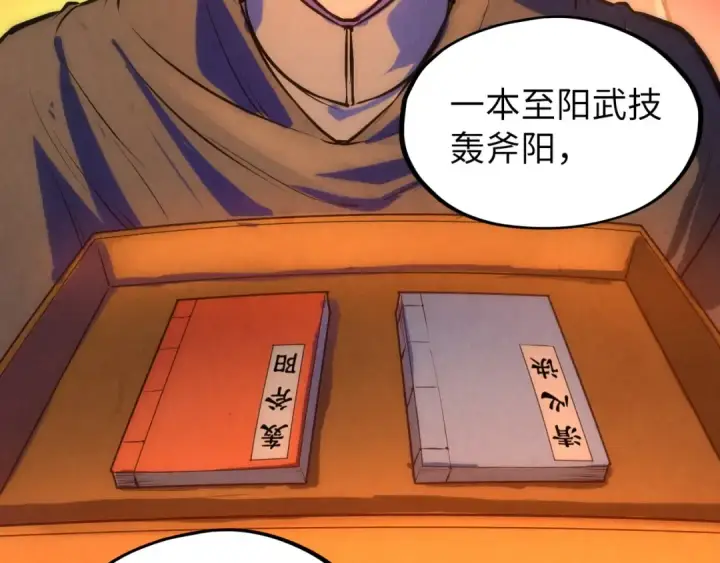 《这一世我要当至尊》第46话 妖兽蛋图62