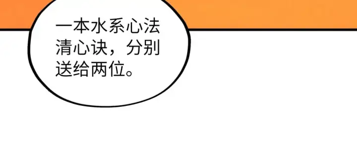 《这一世我要当至尊》第46话 妖兽蛋图63