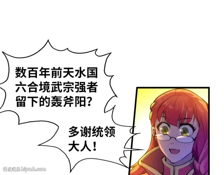 《这一世我要当至尊》第46话 妖兽蛋图64