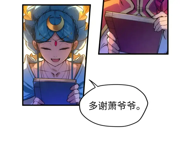 《这一世我要当至尊》第46话 妖兽蛋图65