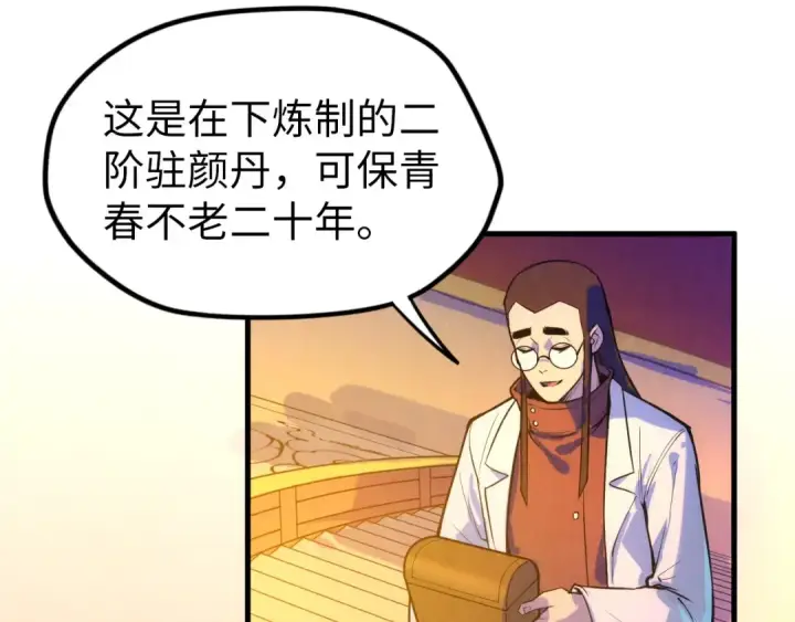 《这一世我要当至尊》第46话 妖兽蛋图66