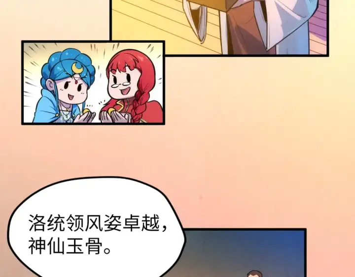 《这一世我要当至尊》第46话 妖兽蛋图67