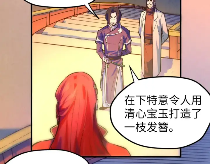 《这一世我要当至尊》第46话 妖兽蛋图68