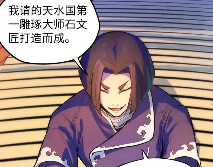 《这一世我要当至尊》第46话 妖兽蛋图69