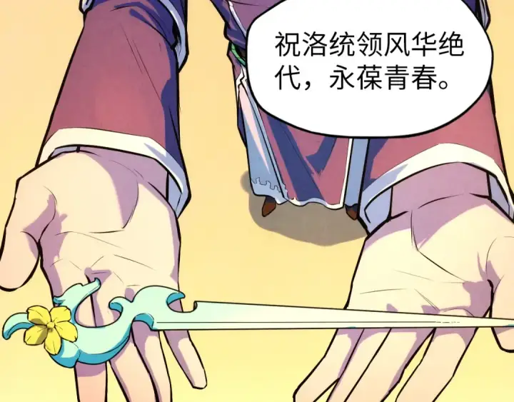 《这一世我要当至尊》第46话 妖兽蛋图70