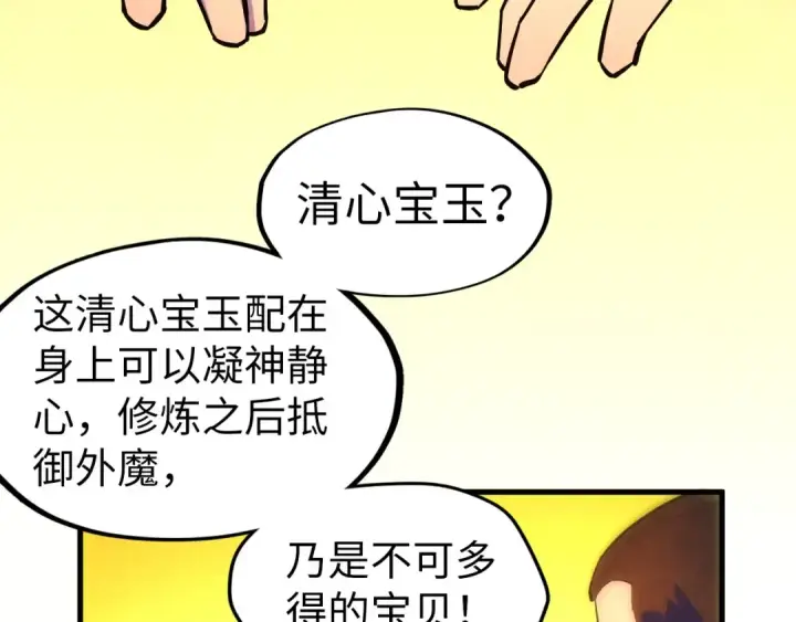 《这一世我要当至尊》第46话 妖兽蛋图71