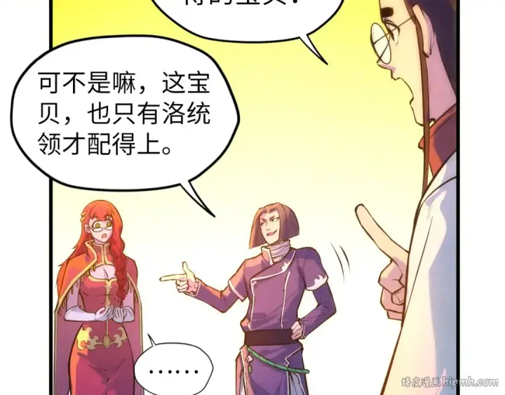 《这一世我要当至尊》第46话 妖兽蛋图72