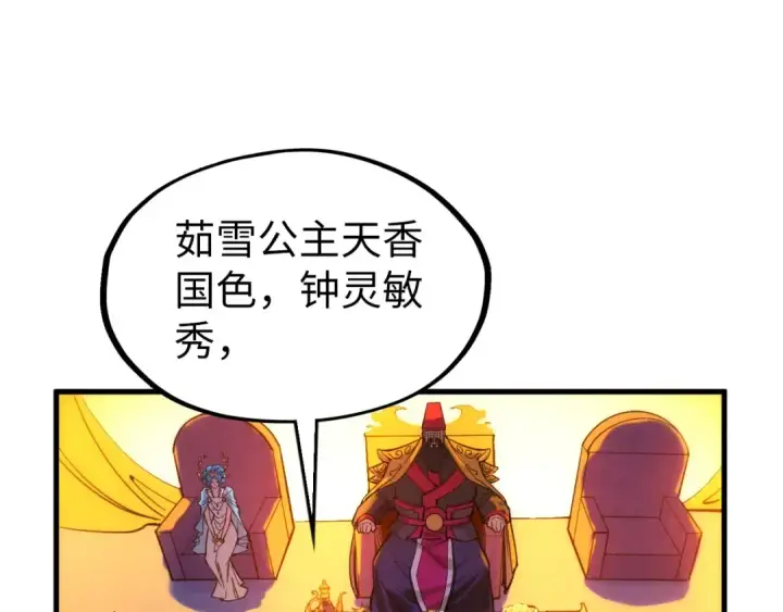 《这一世我要当至尊》第46话 妖兽蛋图74