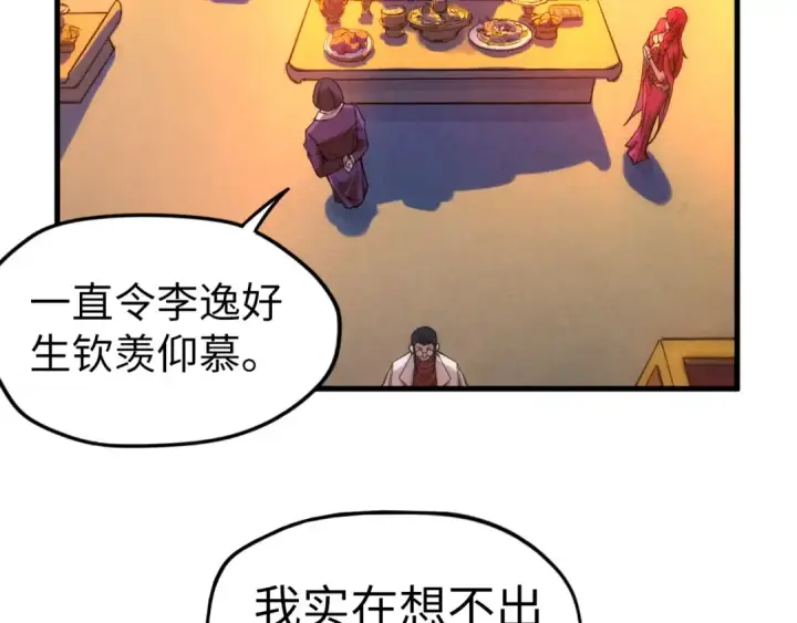 《这一世我要当至尊》第46话 妖兽蛋图75