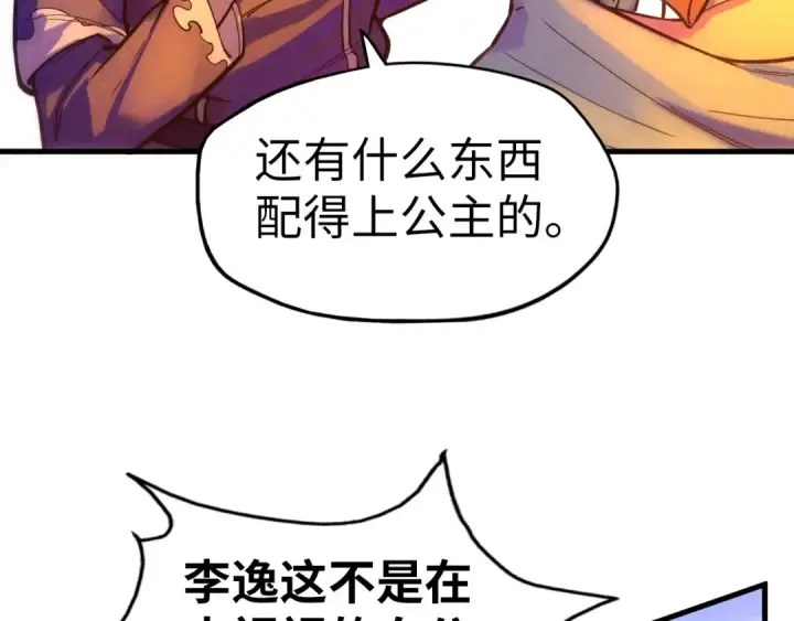 《这一世我要当至尊》第46话 妖兽蛋图77