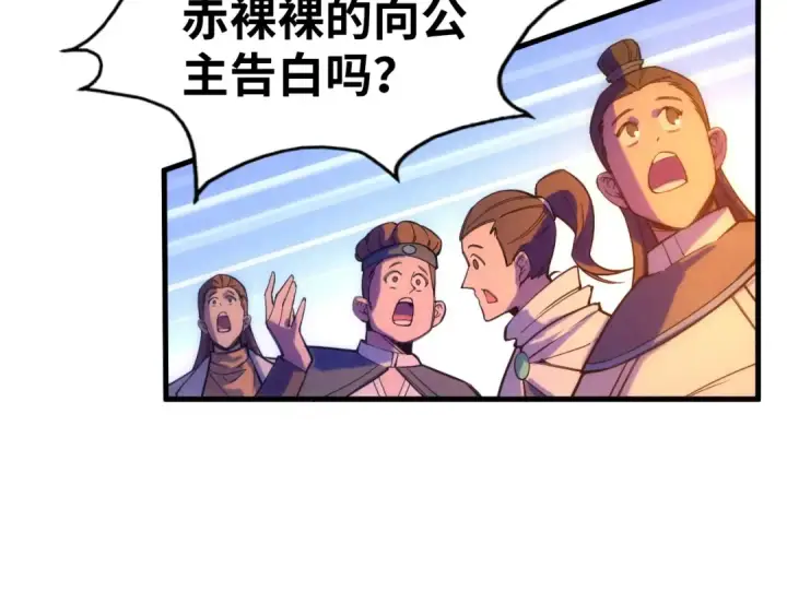 《这一世我要当至尊》第46话 妖兽蛋图78