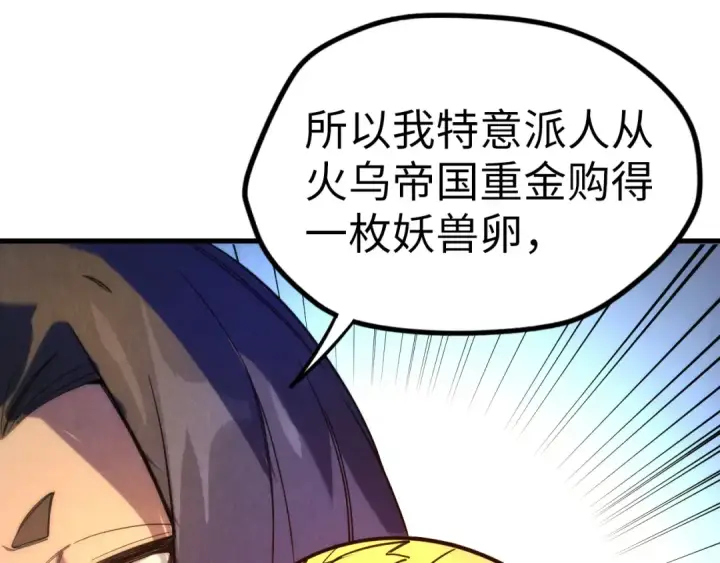 《这一世我要当至尊》第46话 妖兽蛋图83