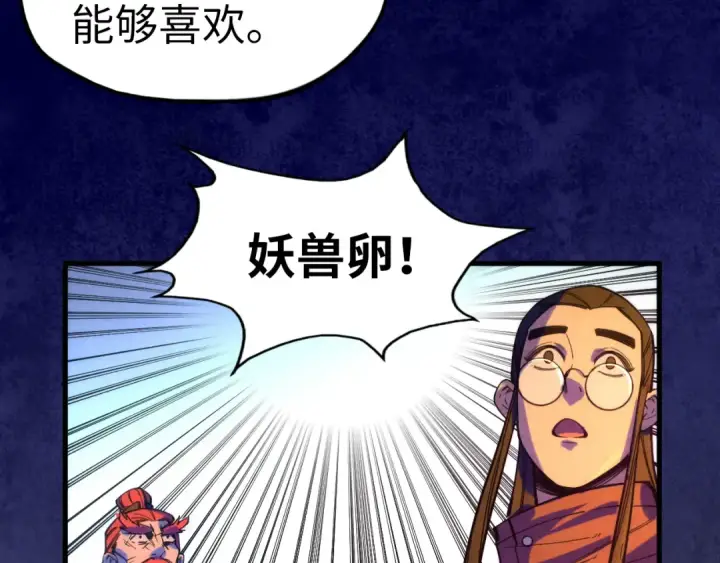 《这一世我要当至尊》第46话 妖兽蛋图85