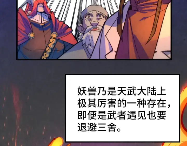 《这一世我要当至尊》第46话 妖兽蛋图86
